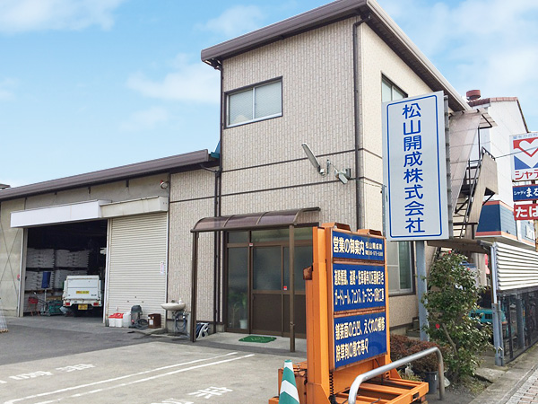 松山開成株式会社